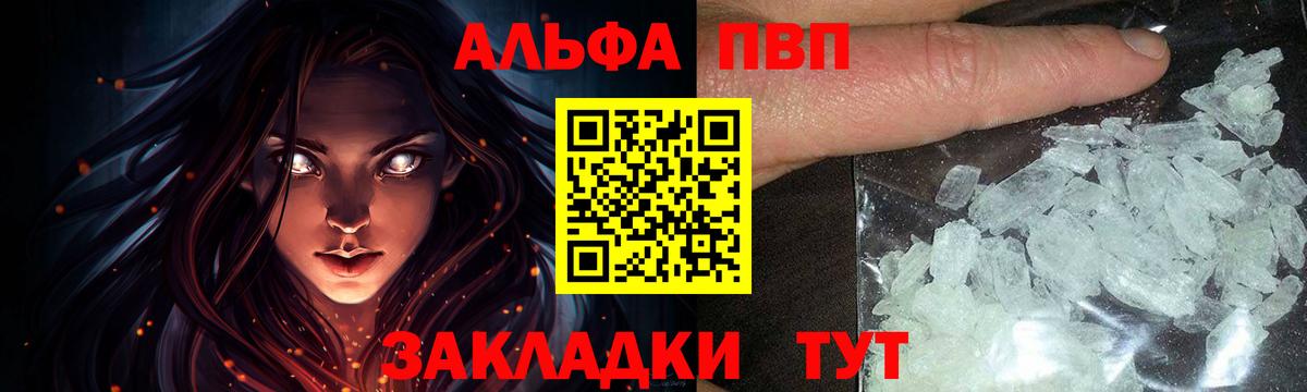 A-PVP Crystall  A-PVP  Вход с VPN  Урюпинск  Alpha-PVP Crystall 