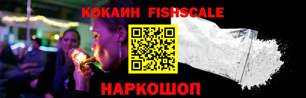 Кокаин  Кокаин Эквадор  Вход с VPN  Урюпинск  КОКАИН Fish Scale 