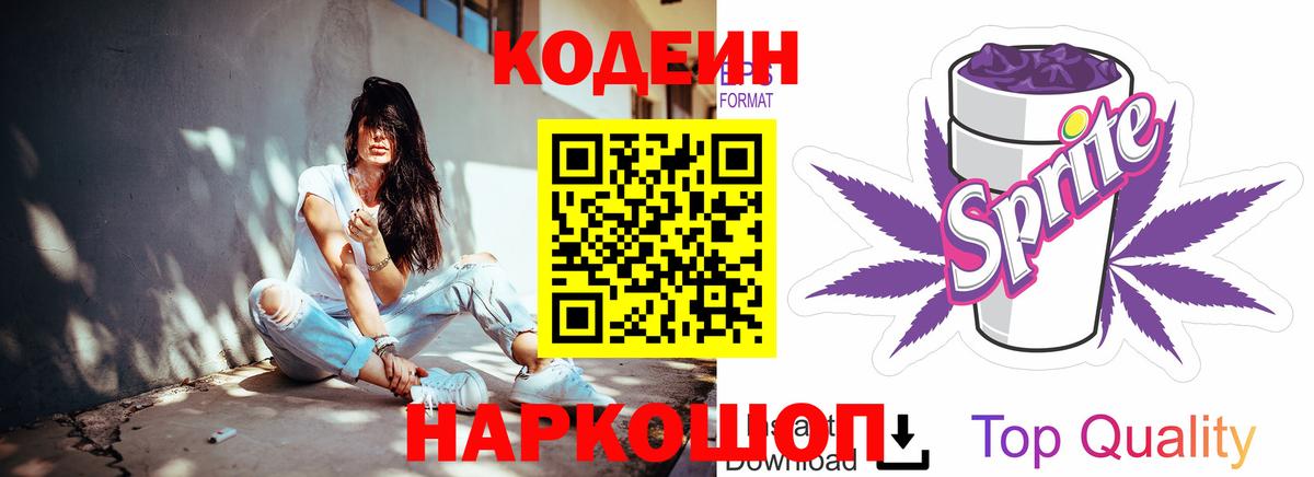 Кодеиновый сироп Lean напиток Lean (лин)  Кодеиновый сироп Lean напиток Lean (лин)  Урюпинск  Вход с VPN 