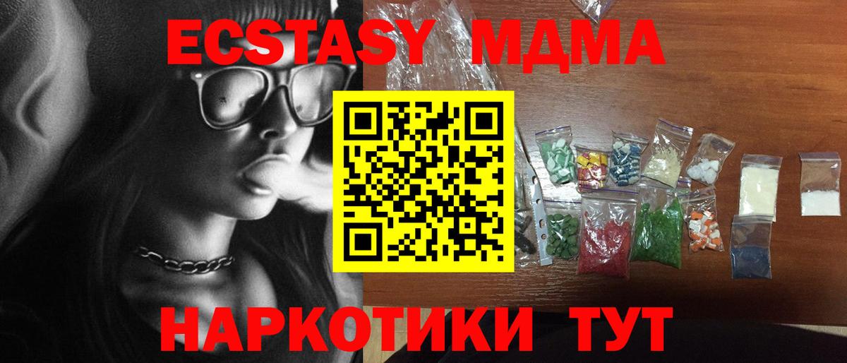 МДМА  МДМА Molly  Вход с VPN  Урюпинск  MDMA VHQ 