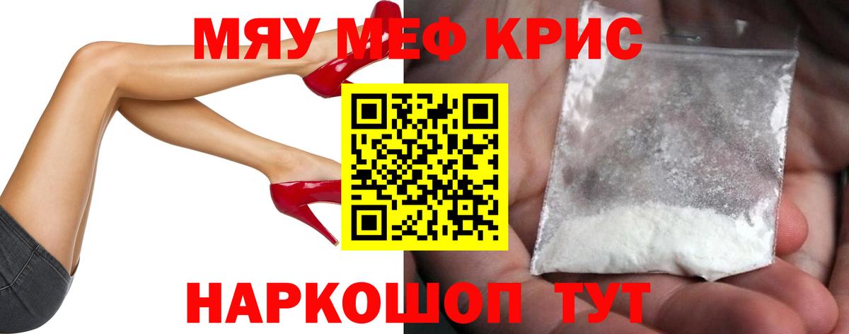 Урюпинск  МЯУ-МЯУ 4 MMC  МЕФ кристаллы  Вход с VPN 