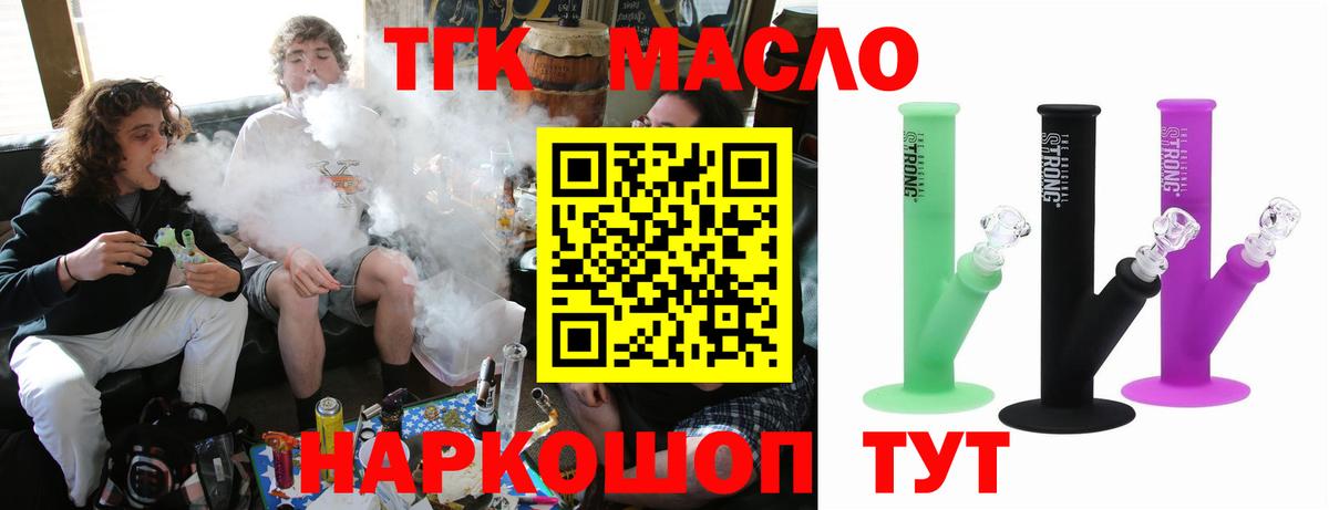 что такое   Вход с VPN  Урюпинск  ТГК THC oil 